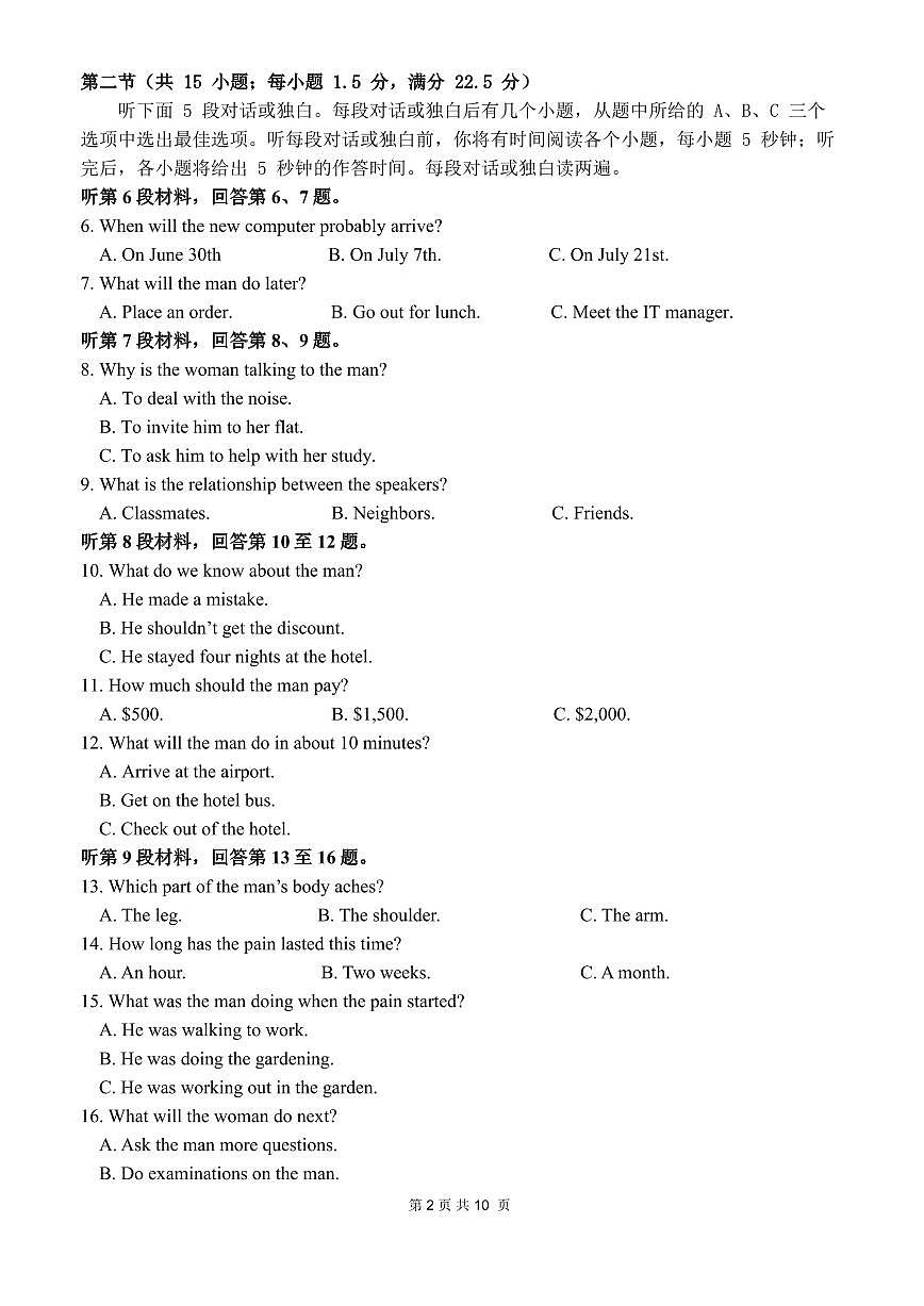英語(yǔ)試題第2頁(yè)