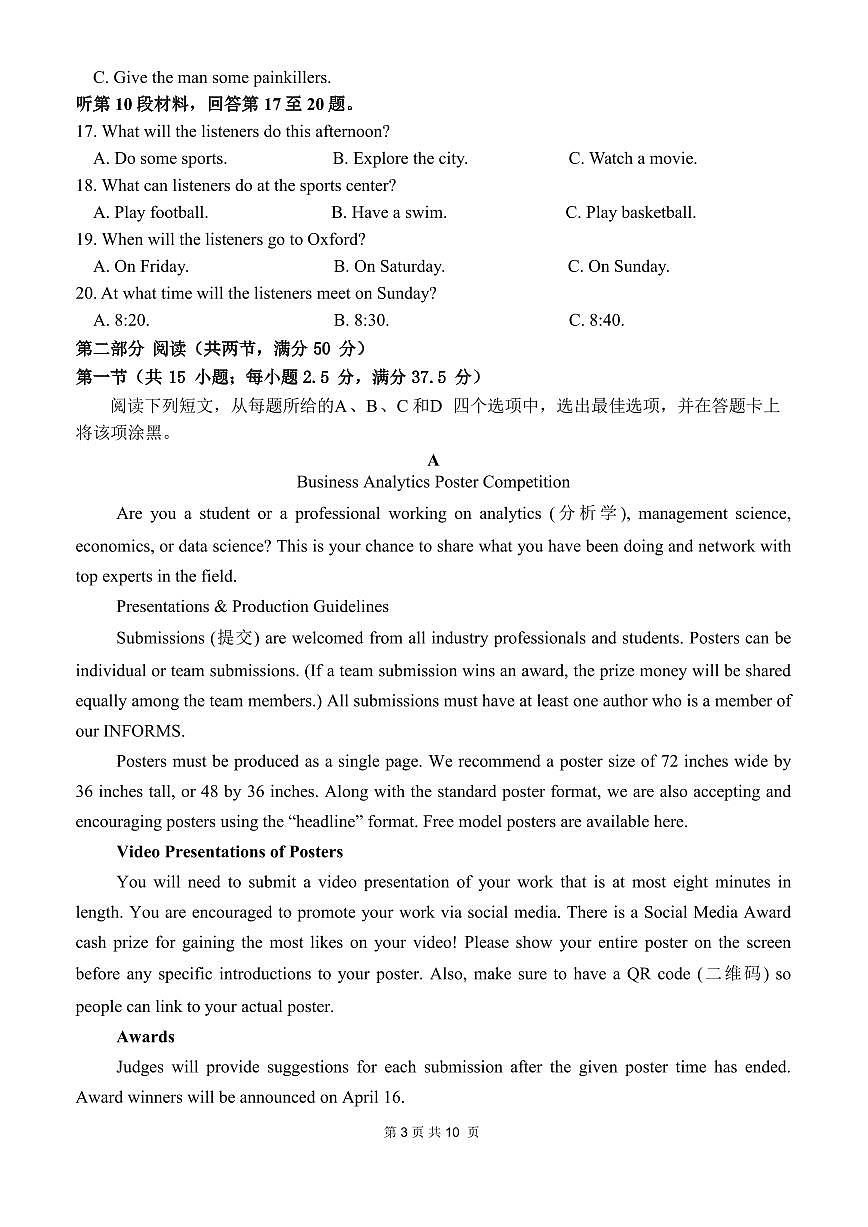 英語(yǔ)試題第3頁(yè)