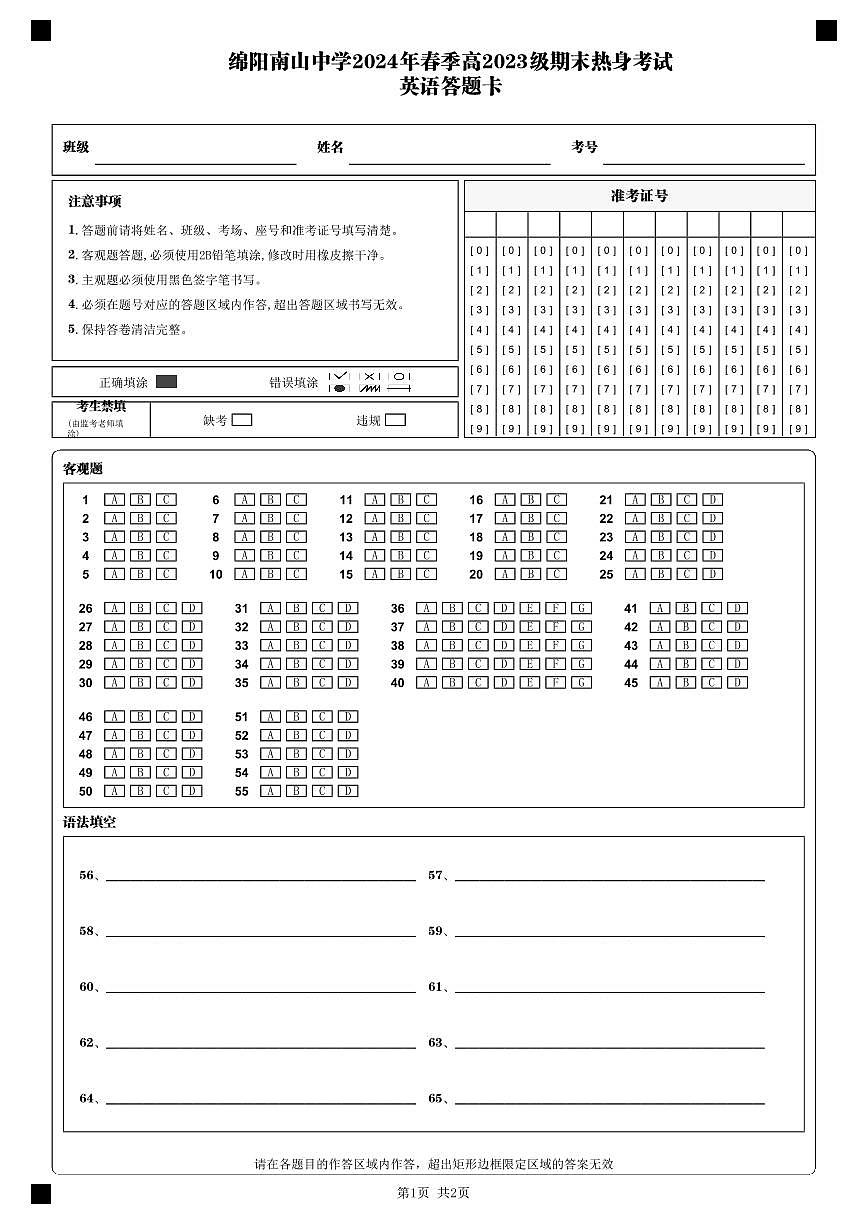 英語(yǔ)答題卡第1頁(yè)