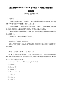 重慶市南開中學(xué)高2024屆高三第五次質(zhì)量檢測(cè)英語(yǔ)