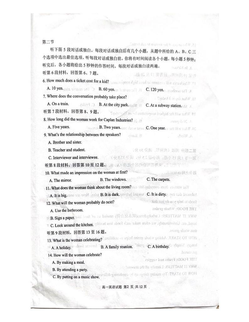 山东省日照市2022-2023学年高一下学期期末校际联合考试英语试题第2页