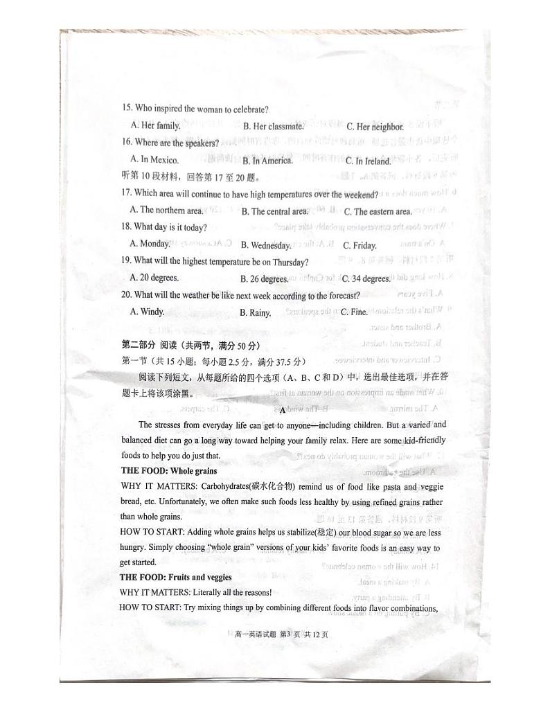 山东省日照市2022-2023学年高一下学期期末校际联合考试英语试题第3页