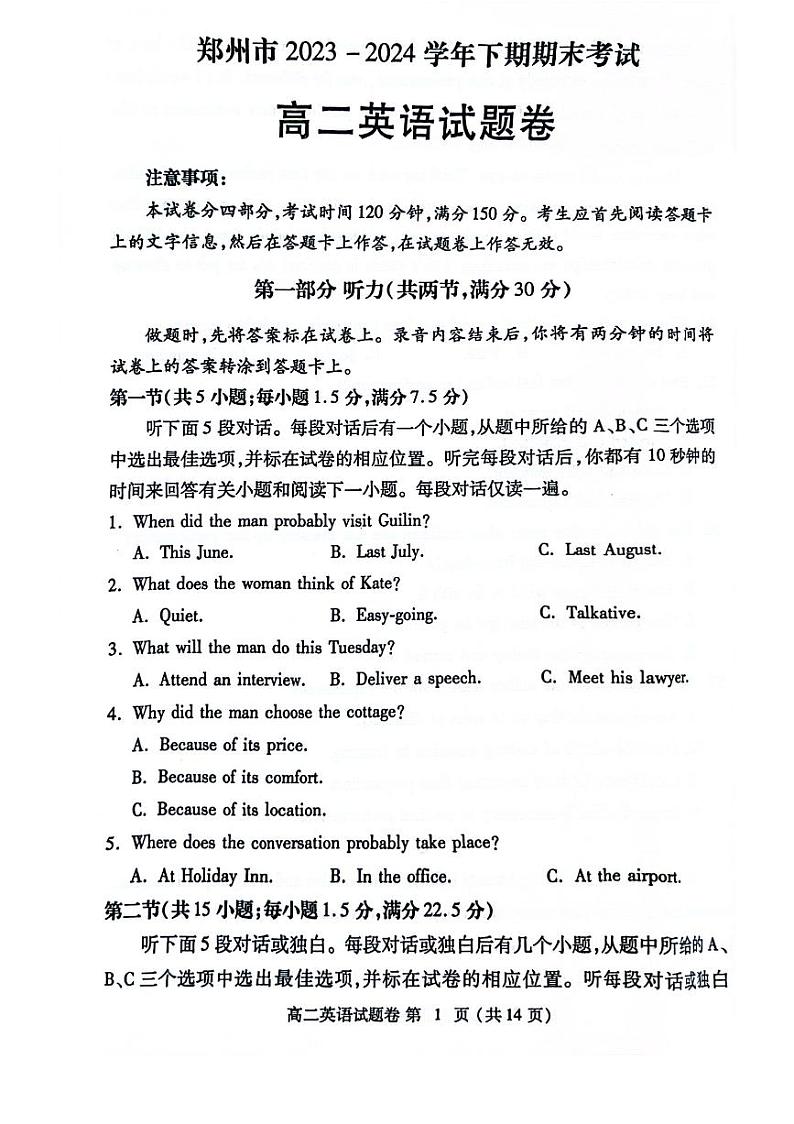 英语-河南省郑州市2023-2024学年高二下学期6月期末试卷【含答案】第1页