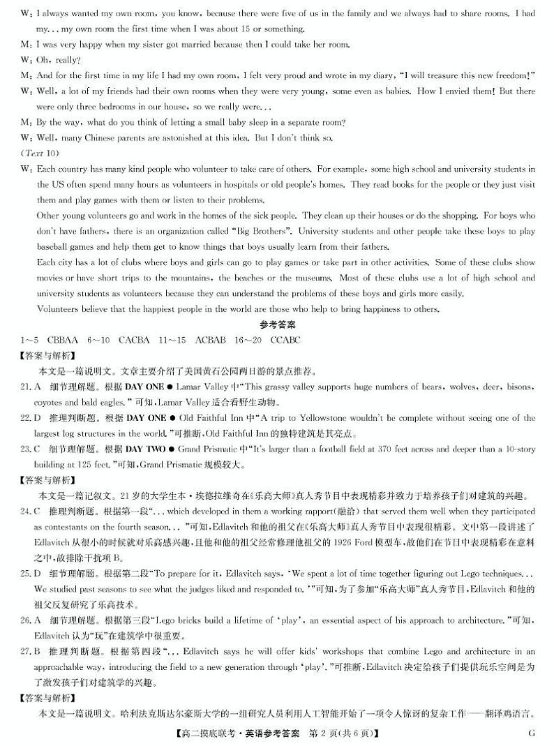 高二摸底联考英语答案第2页