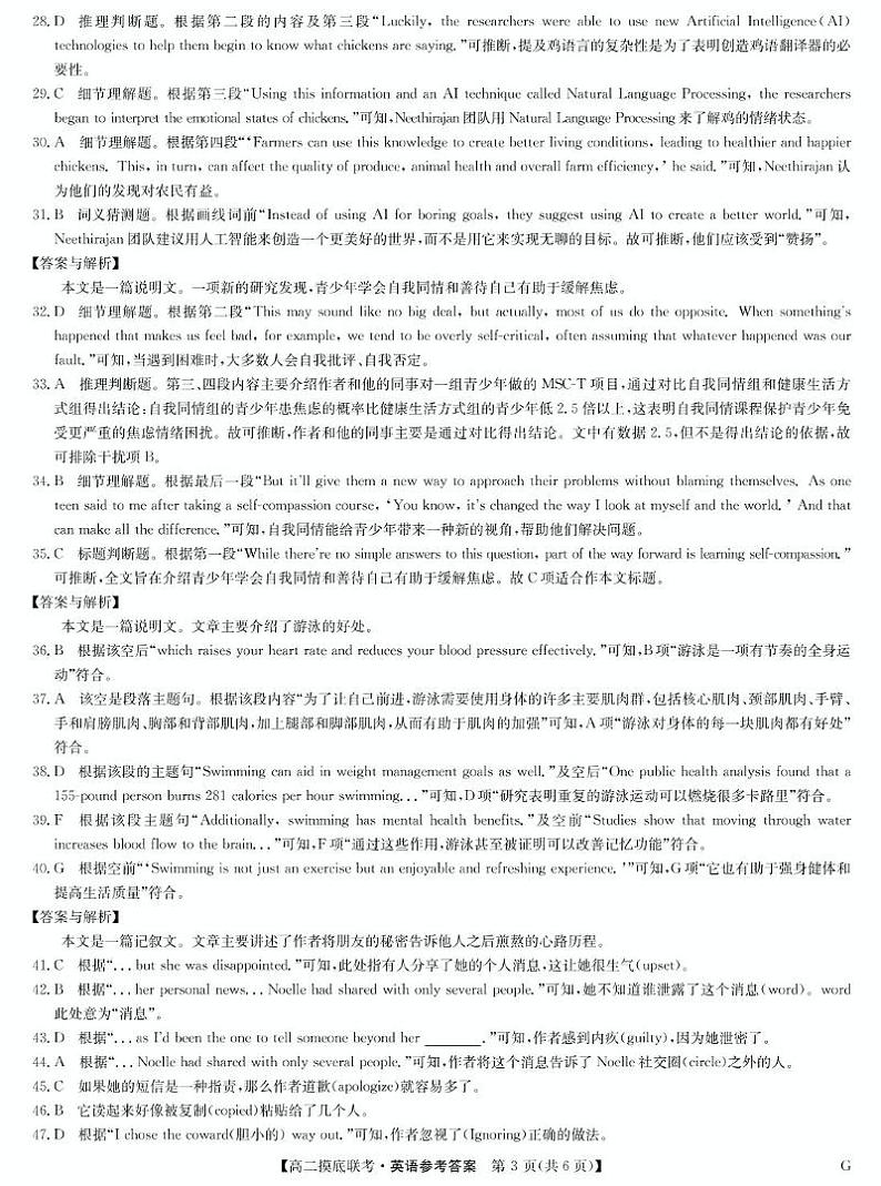 高二摸底联考英语答案第3页