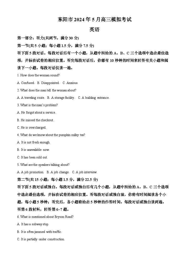 2024届浙江省金华市东阳市高三下学期三模英语试题 Word版无答案第1页
