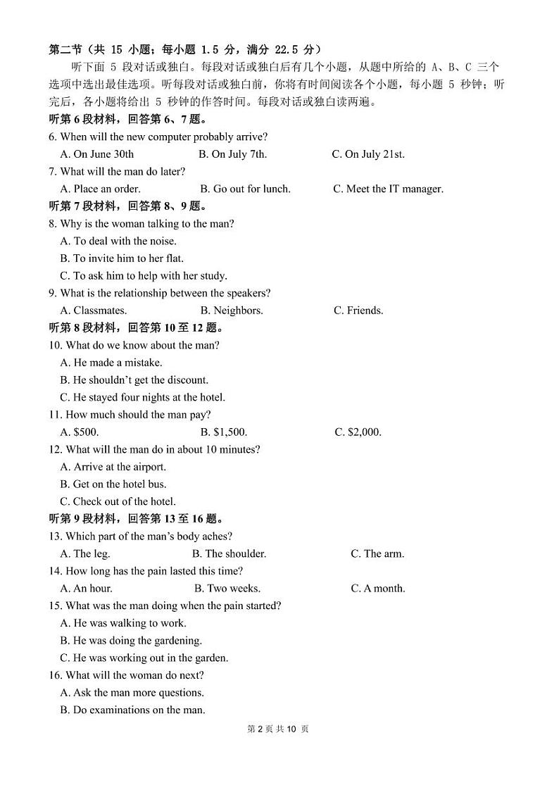 四川省绵阳市南山中学2023-2024学年高一下学期期末热身英语试题(PDF版附答案)02