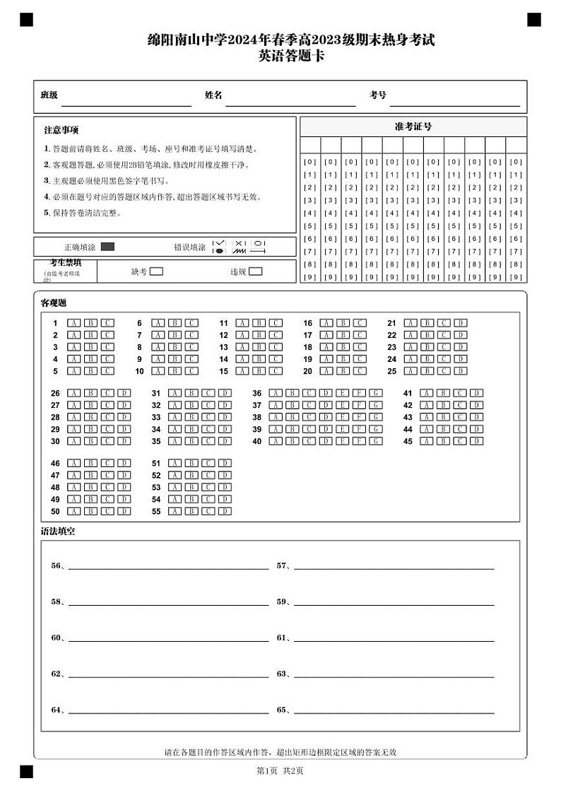 四川省绵阳市南山中学2023-2024学年高一下学期期末热身英语试题(PDF版附答案)01