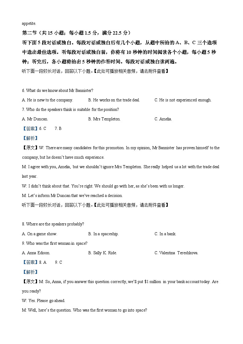 2024届浙江省Lambda联盟普通高等学校招生全国统一考试模拟练习(一)英语 Word版含解析第3页