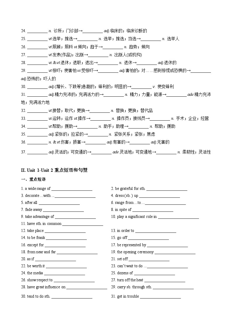 04 必修三 Unit 1-Unit 2 重点词汇及短语拓展(原卷版+解析版)2023-2024学年高一英语下学期期末复习高效突破(人教版2019)02