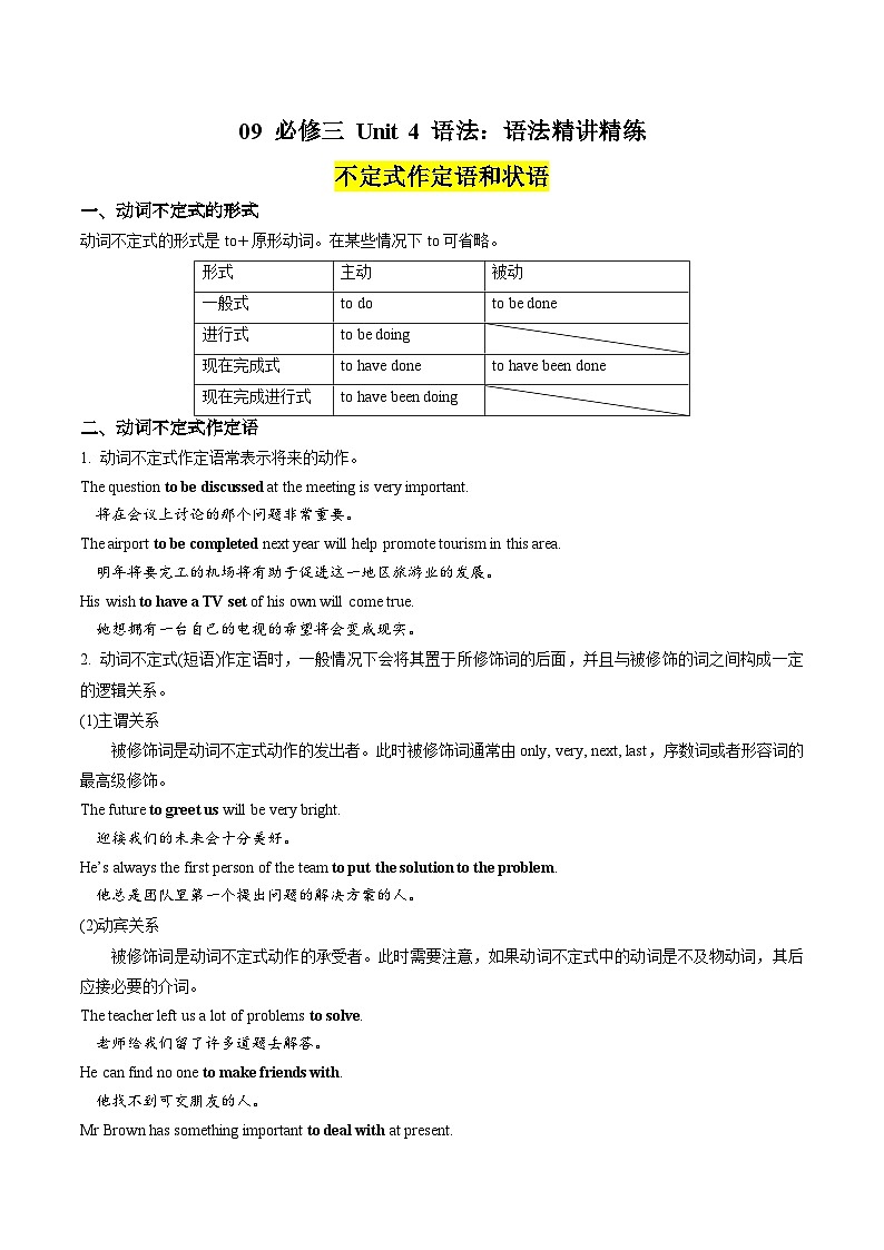 09 必修三 Unit 4 语法:语法精讲精练---不定式作定语和状语(原卷版)2023-2024学年高一英语下学期期末复习高效突破(人教版2019)第1页