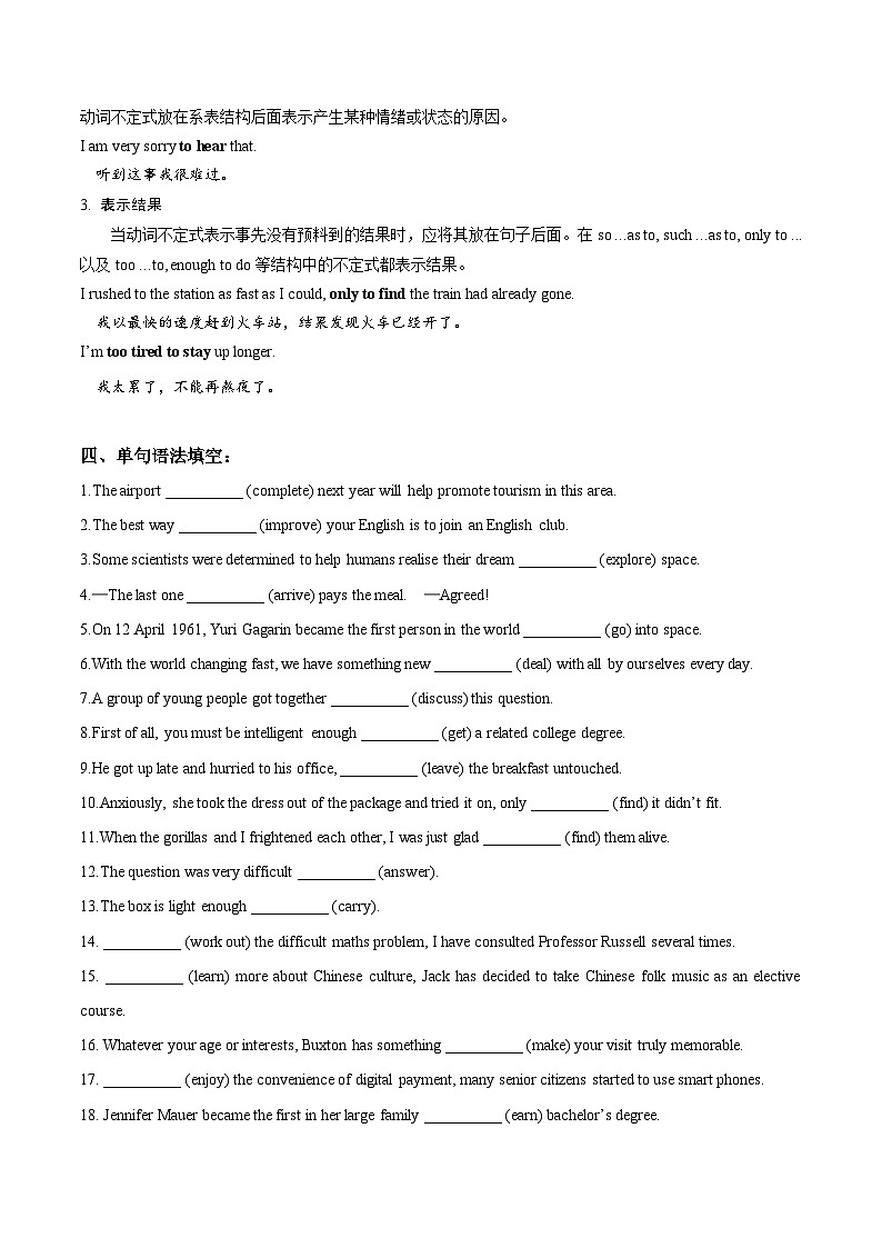 09 必修三 Unit 4 语法:语法精讲精练---不定式作定语和状语(原卷版)2023-2024学年高一英语下学期期末复习高效突破(人教版2019)第3页