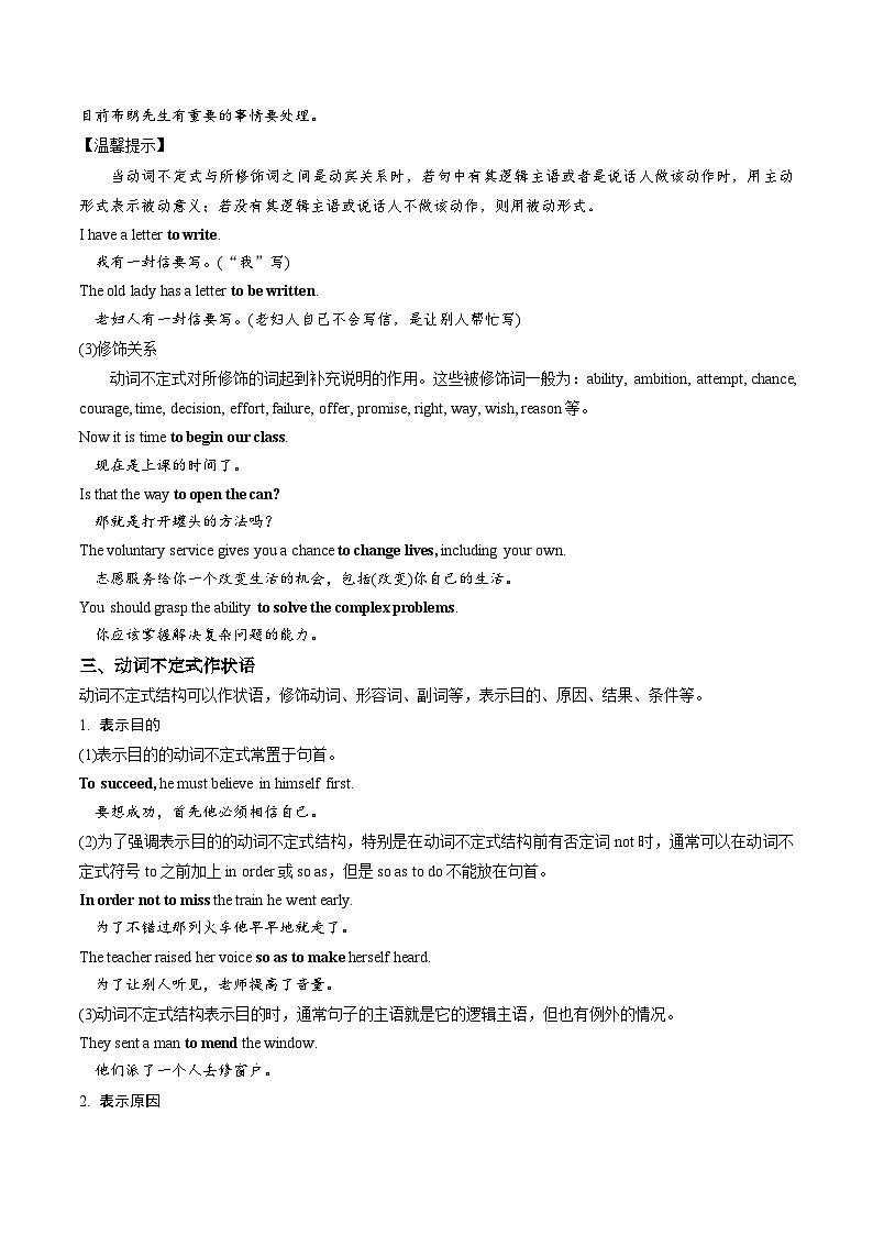 09 必修三 Unit 4 语法:语法精讲精练---不定式作定语和状语(解析版)2023-2024学年高一英语下学期期末复习高效突破(人教版2019)第2页