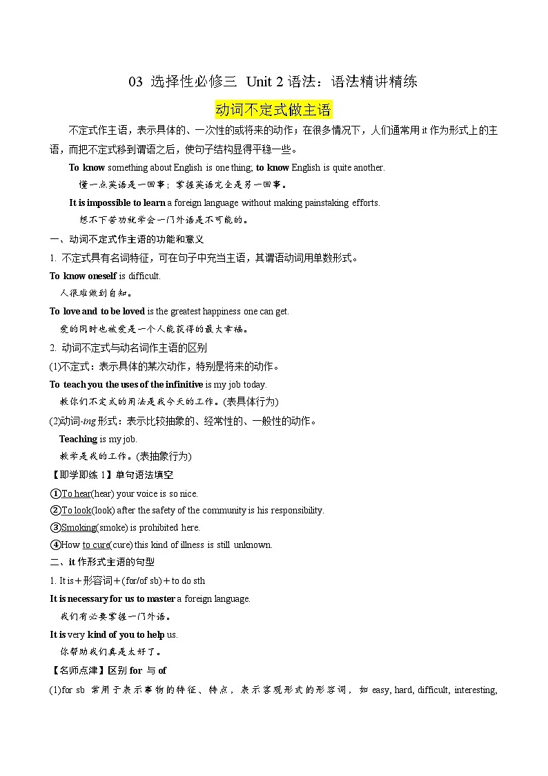 03 选择性必修三 Unit 2语法:语法精讲精练--不定式做主语(解析版)2023-2024学年高二英语下学期期末复习高效突破(人教版2019)第1页