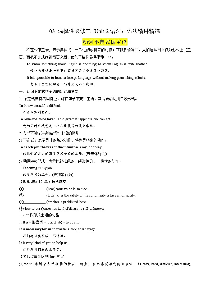 03 选择性必修三 Unit 2语法:语法精讲精练--不定式做主语(原卷版)2023-2024学年高二英语下学期期末复习高效突破(人教版2019)第1页