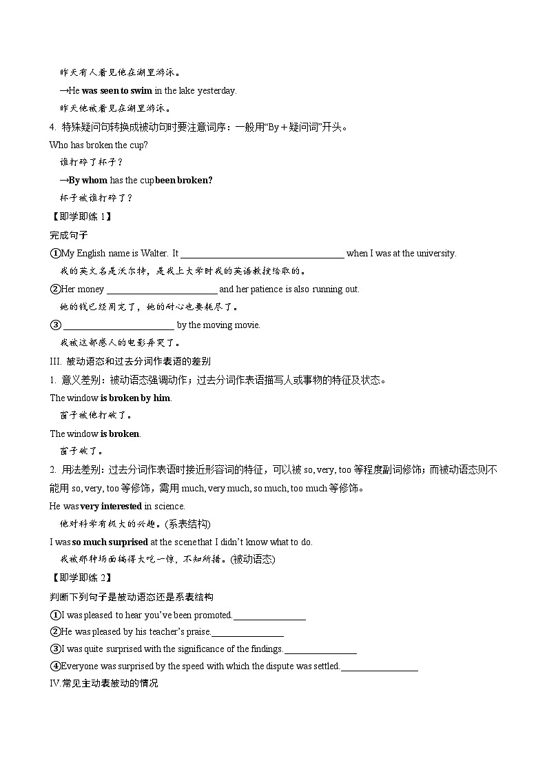 10 选择性必修四 Unit 1语法:语法精讲精练--被动语态复习(原卷版+解析版)2023-2024学年高二英语下学期期末复习高效突破(人教版2019)02