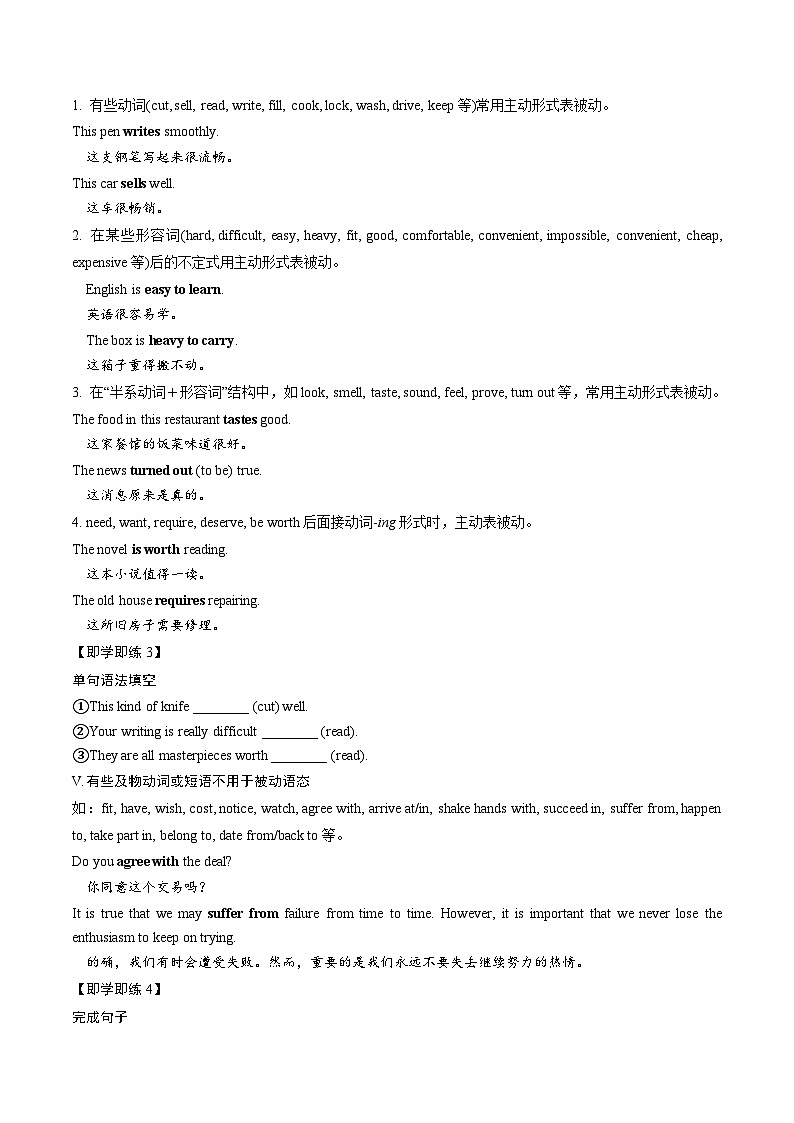 10 选择性必修四 Unit 1语法:语法精讲精练--被动语态复习(原卷版+解析版)2023-2024学年高二英语下学期期末复习高效突破(人教版2019)03