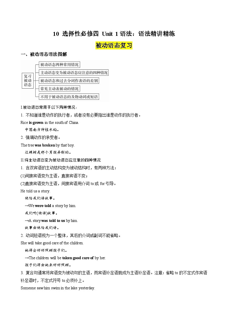10 选择性必修四 Unit 1语法:语法精讲精练--被动语态复习(原卷版+解析版)2023-2024学年高二英语下学期期末复习高效突破(人教版2019)01