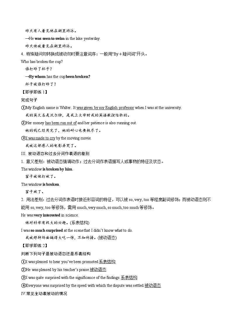 10 选择性必修四 Unit 1语法:语法精讲精练--被动语态复习(原卷版+解析版)2023-2024学年高二英语下学期期末复习高效突破(人教版2019)02