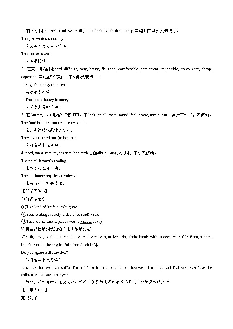 10 选择性必修四 Unit 1语法:语法精讲精练--被动语态复习(原卷版+解析版)2023-2024学年高二英语下学期期末复习高效突破(人教版2019)03