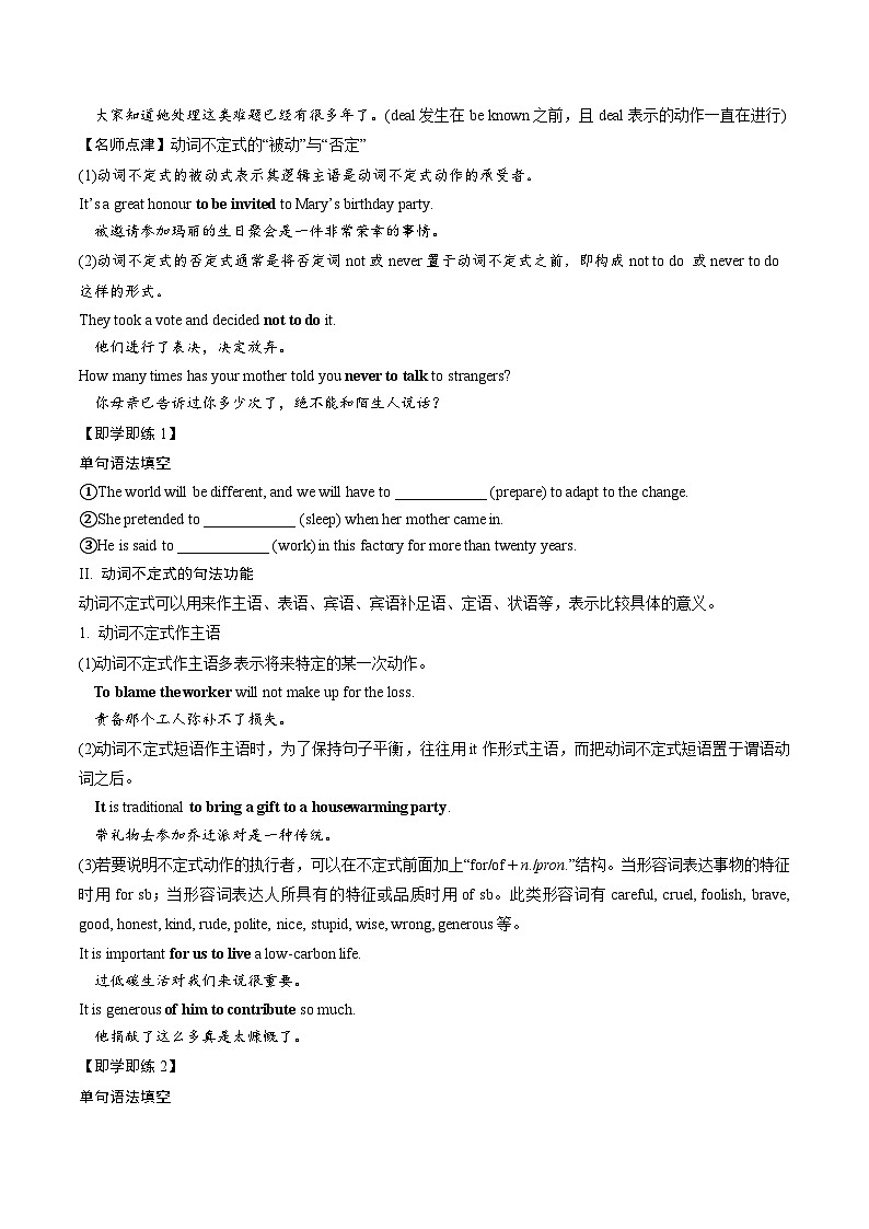 13 选择性必修四 Unit 3语法:语法精讲精练--不定式复习(原卷版)2023-2024学年高二英语下学期期末复习高效突破(人教版2019)第2页