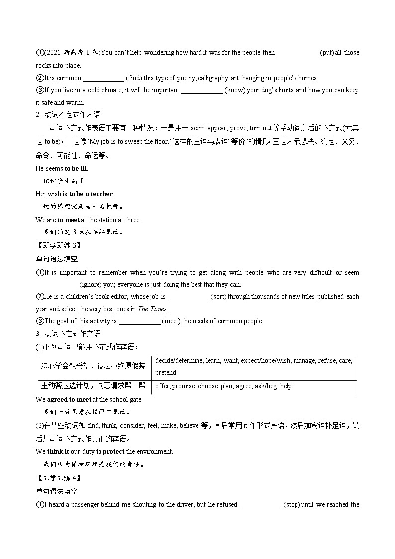 13 选择性必修四 Unit 3语法:语法精讲精练--不定式复习(原卷版)2023-2024学年高二英语下学期期末复习高效突破(人教版2019)第3页