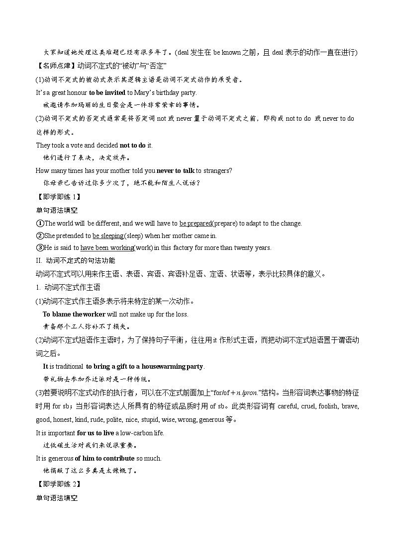 13 选择性必修四 Unit 3语法:语法精讲精练--不定式复习(解析版)2023-2024学年高二英语下学期期末复习高效突破(人教版2019)第2页