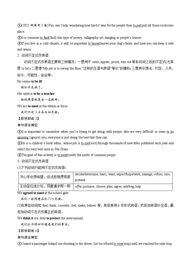 13 选择性必修四 Unit 3语法:语法精讲精练--不定式复习(解析版)2023-2024学年高二英语下学期期末复习高效突破(人教版2019)第3页