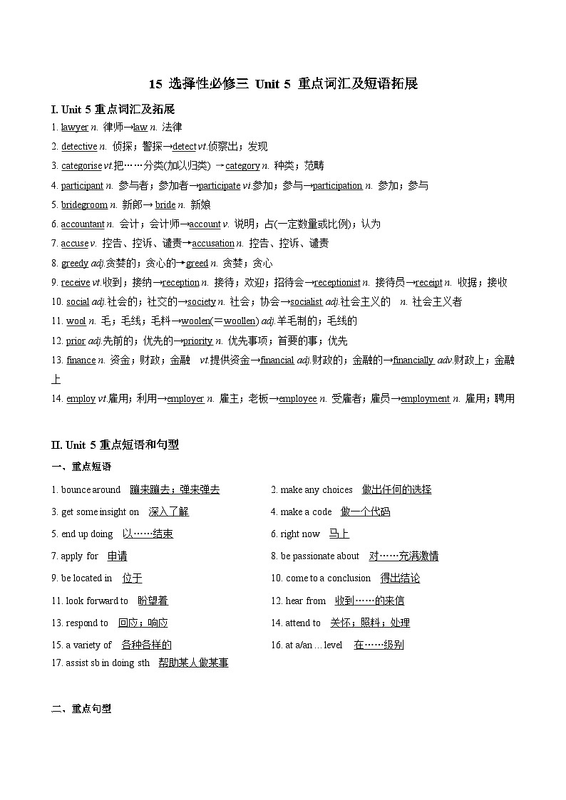 15 选择性必修四 Unit 5 重点词汇及短语拓展(原卷版+解析版)2023-2024学年高二英语下学期期末复习高效突破(人教版2019)01