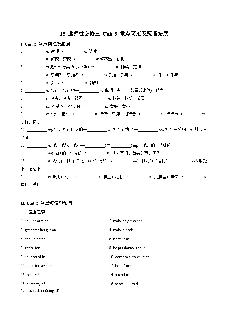 15 选择性必修四 Unit 5 重点词汇及短语拓展(原卷版+解析版)2023-2024学年高二英语下学期期末复习高效突破(人教版2019)01