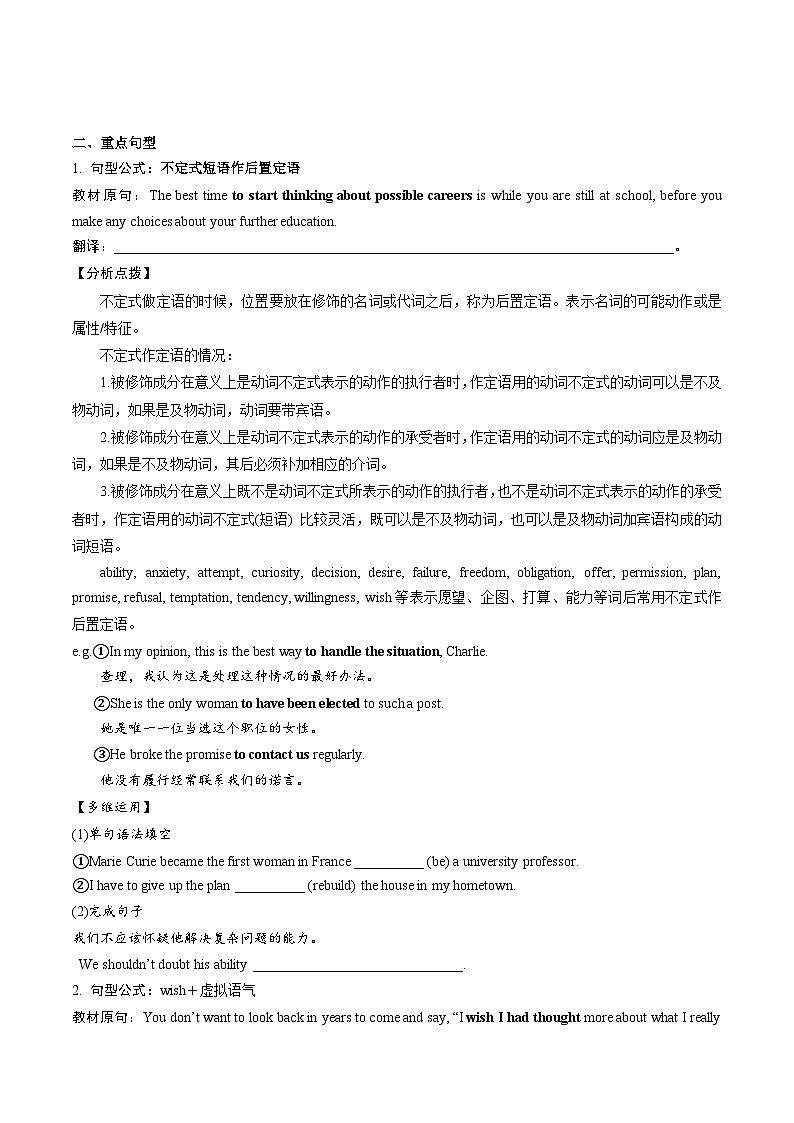 15 选择性必修四 Unit 5 重点词汇及短语拓展(原卷版+解析版)2023-2024学年高二英语下学期期末复习高效突破(人教版2019)02