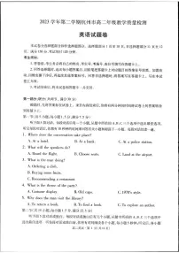 浙江省杭州市2023-2024学年高二下学期期末教学质量检测英语试卷（附听力与参考答案）