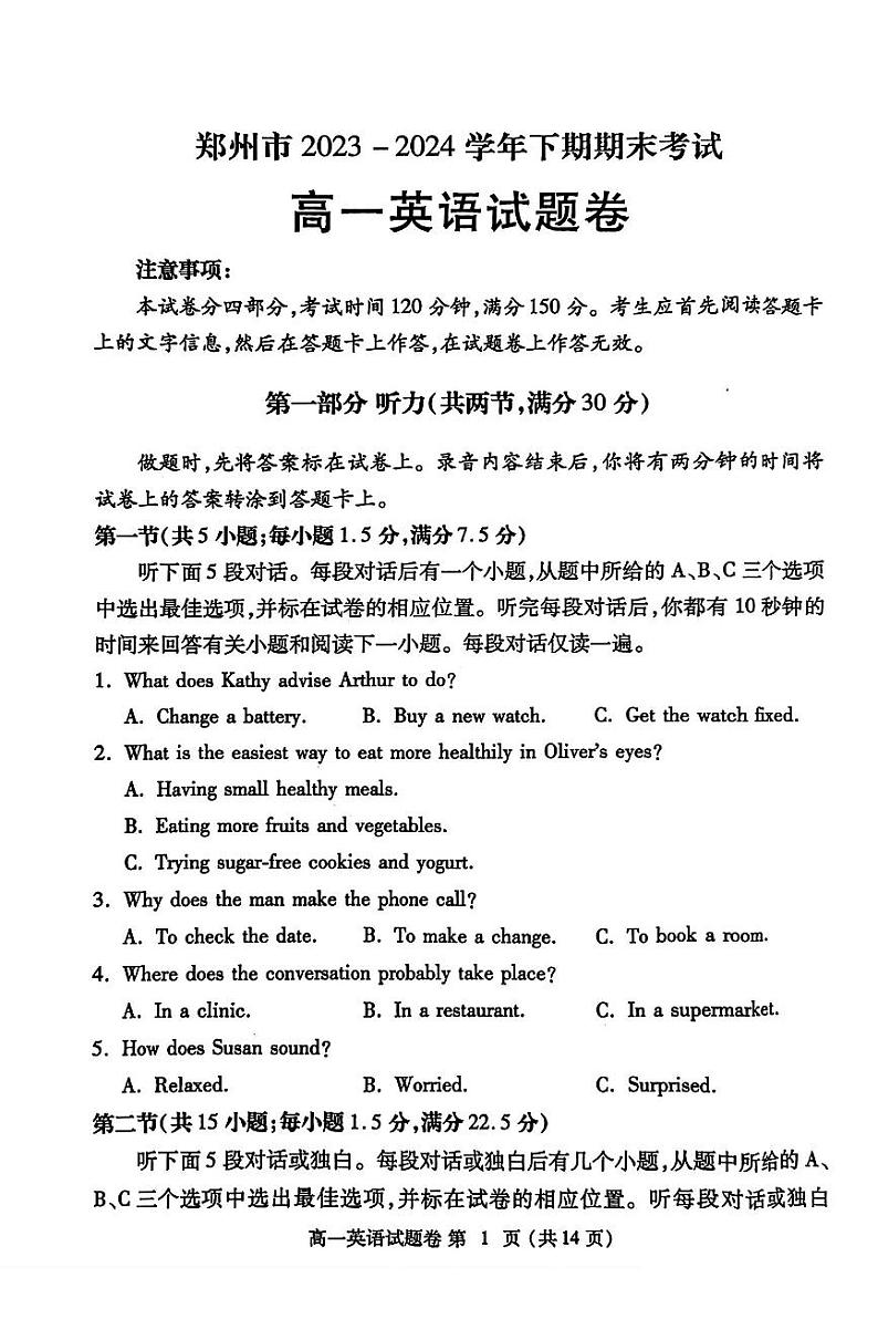 郑州高一英语试题卷第1页