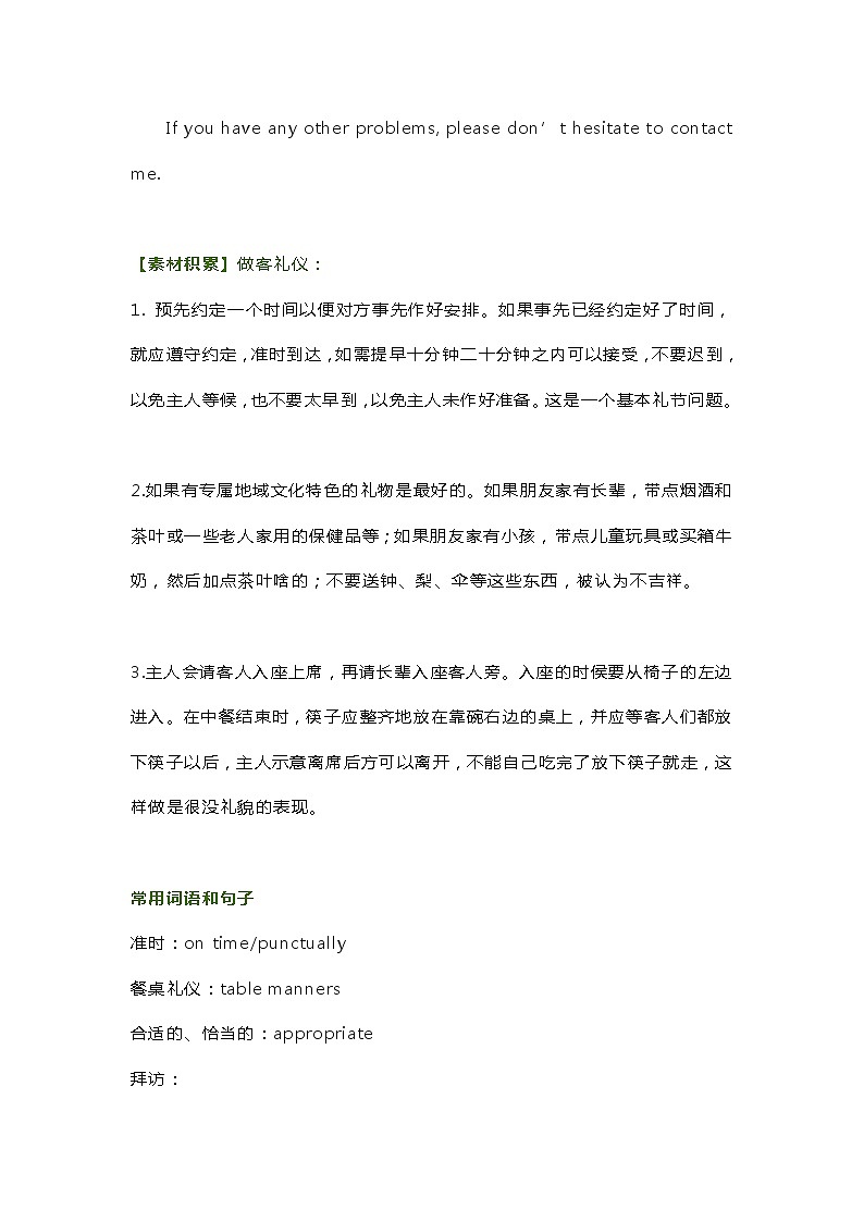 高中英语考试满分作文总结第3页