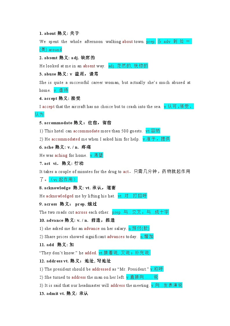 高中英语考试高频熟词生义485大汇总01
