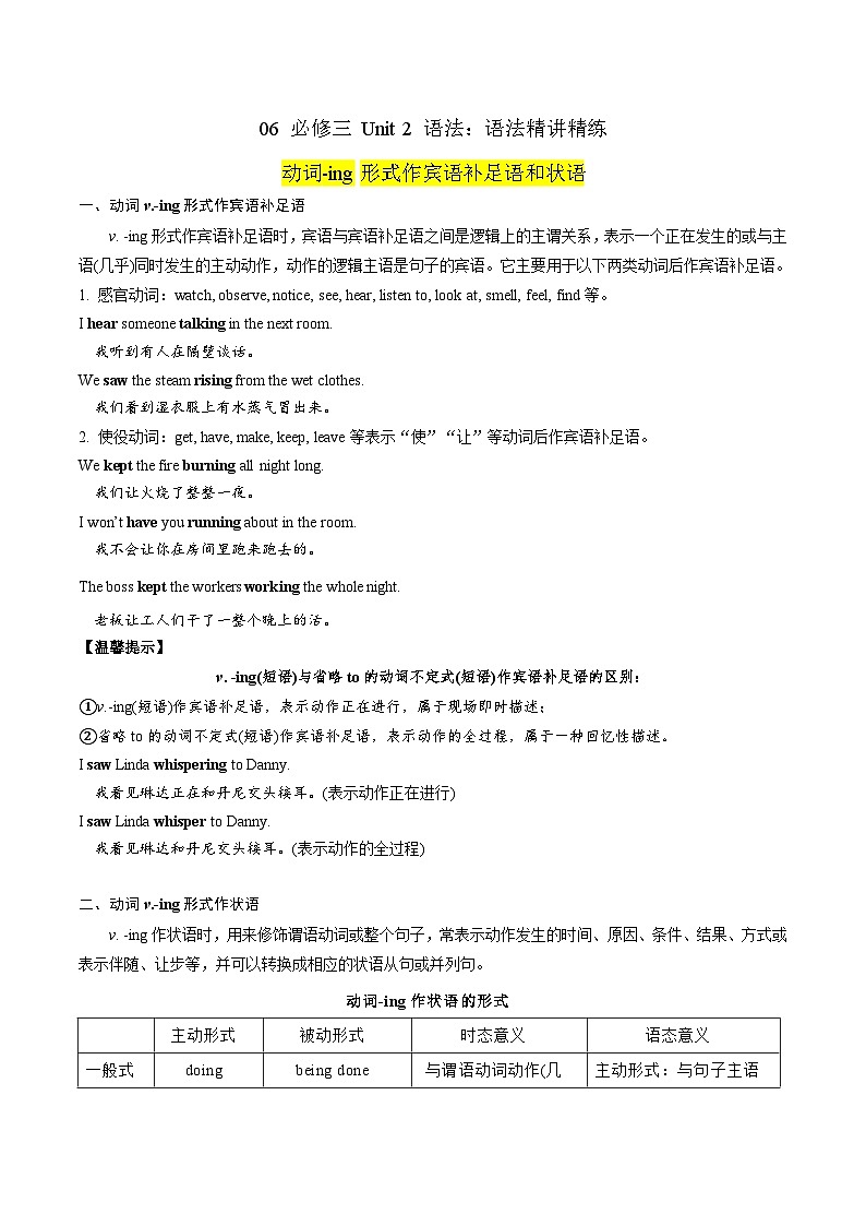 06 必修三 Unit 2 语法:语法精讲精练---ing分词作宾语补足语和状语(原卷版)2023-2024学年高一英语下学期期末复习高效突破(人教版2019)第1页