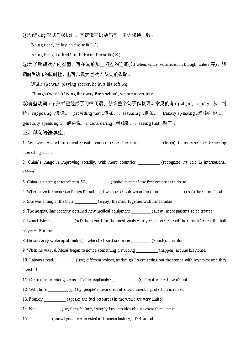 06 必修三 Unit 2 语法:语法精讲精练---ing分词作宾语补足语和状语(原卷版)2023-2024学年高一英语下学期期末复习高效突破(人教版2019)第3页