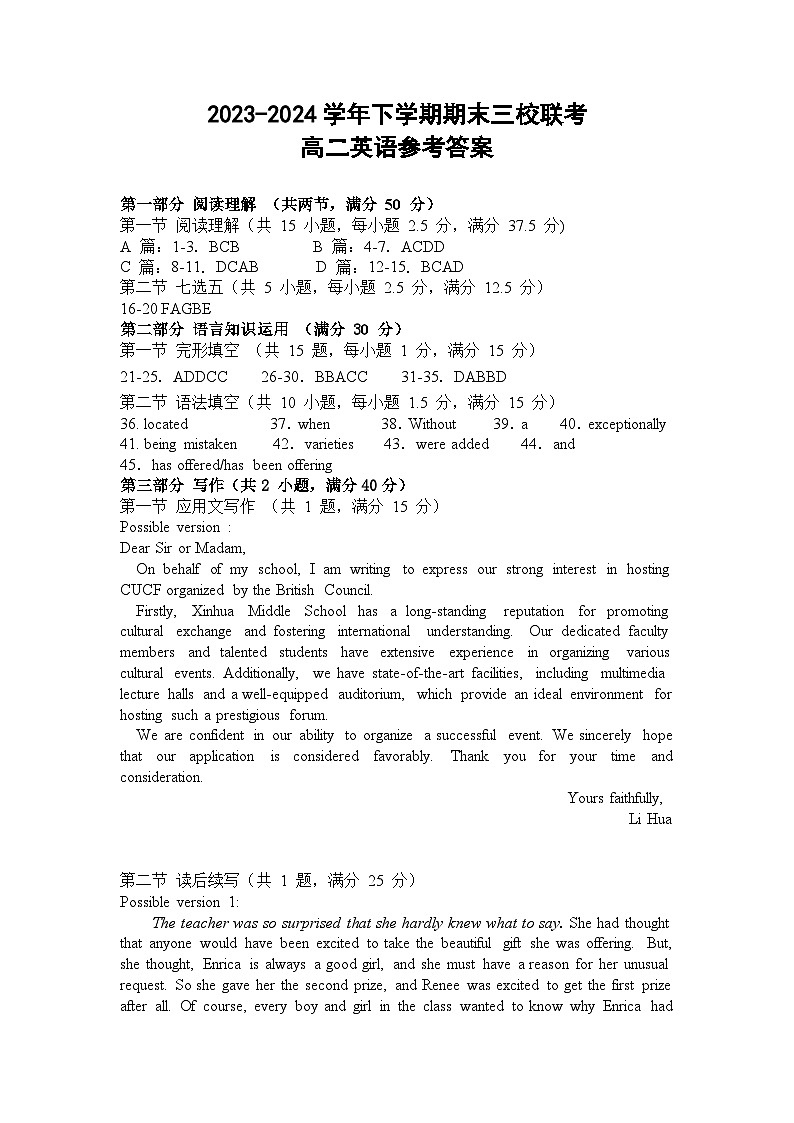 广东省广州三校2023-2024学年高二下学期期末考试英语试题01
