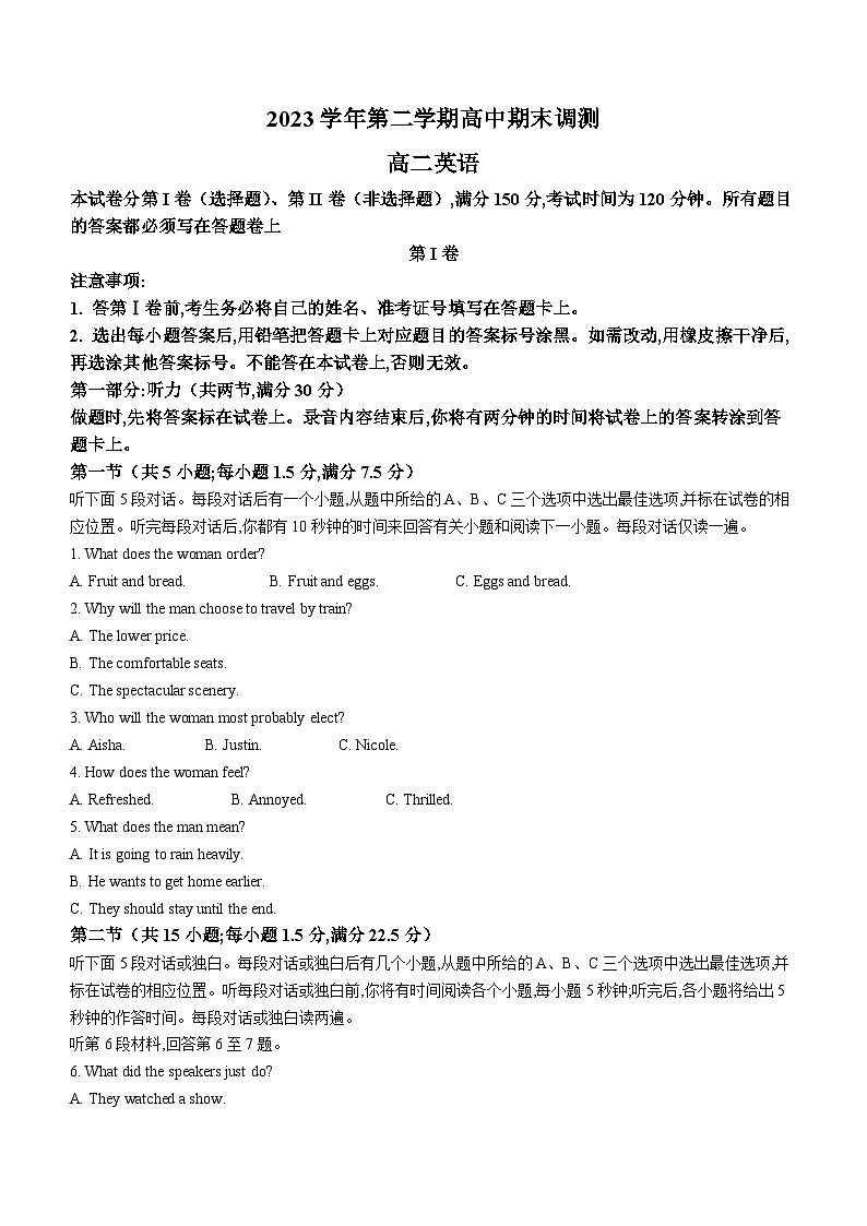浙江省绍兴市2023-2024学年高二下学期6月期末考试英语试题01