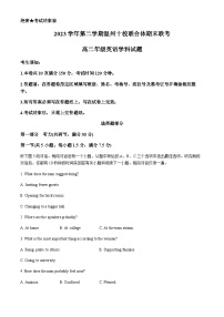 浙江省温州十校2023-2024学年高二下学期6月期末英语试题