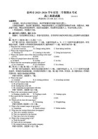 江苏省泰州市2023-2024学年高二下学期6月期末英语试题