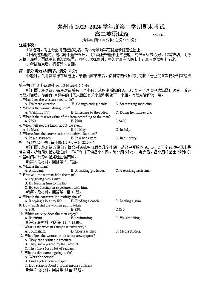 江苏省泰州市2023-2024学年高二下学期6月期末英语试题01