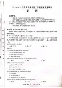 陕西省安康市2023-2024学年高二下学期6月期末英语试题