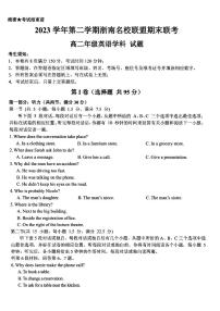 浙江省浙南名校2023-2024学年高二下学期6月期末英语试题