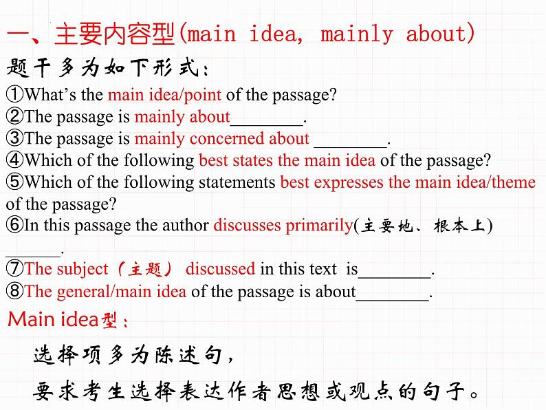 阅读理解之主旨大意题解题技巧 课件-2024届高三下学期英语一复习专项第4页