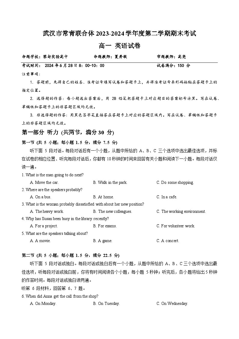 湖北省武汉市常青联合体2023-2024学年高一下学期期末考试英语试卷第1页