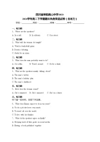 四川省绵阳南山中学2023-2024学年高二下学期期末热身英语试卷(含答案)