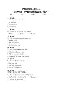 四川省绵阳南山中学2023-2024学年高一下学期期末热身英语试卷(含答案)