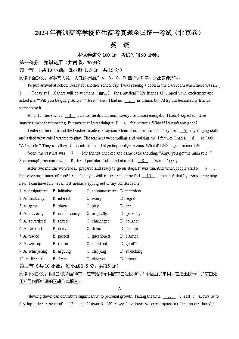 2024年高考北京卷英语真题01