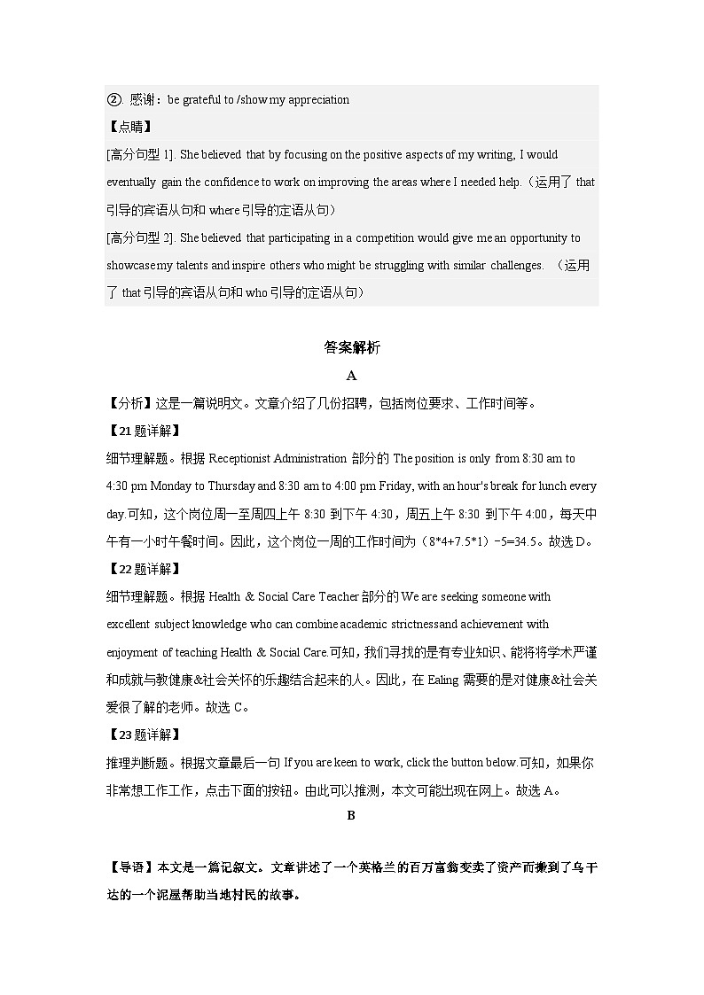 湖南省株洲市炎陵县2023-2024学年高二下学期6月期末英语试题解析第3页